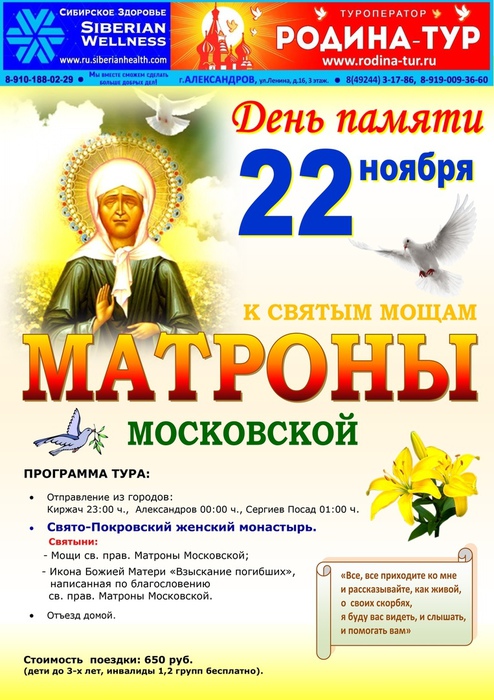 С днем памяти Матроны Московской